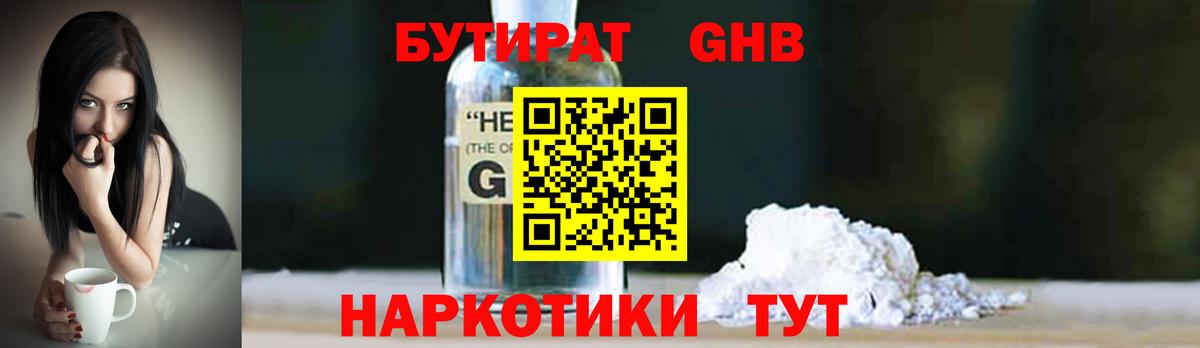 Камышин  БУТИРАТ  Вход с VPN  Бутират 1.4BDO 