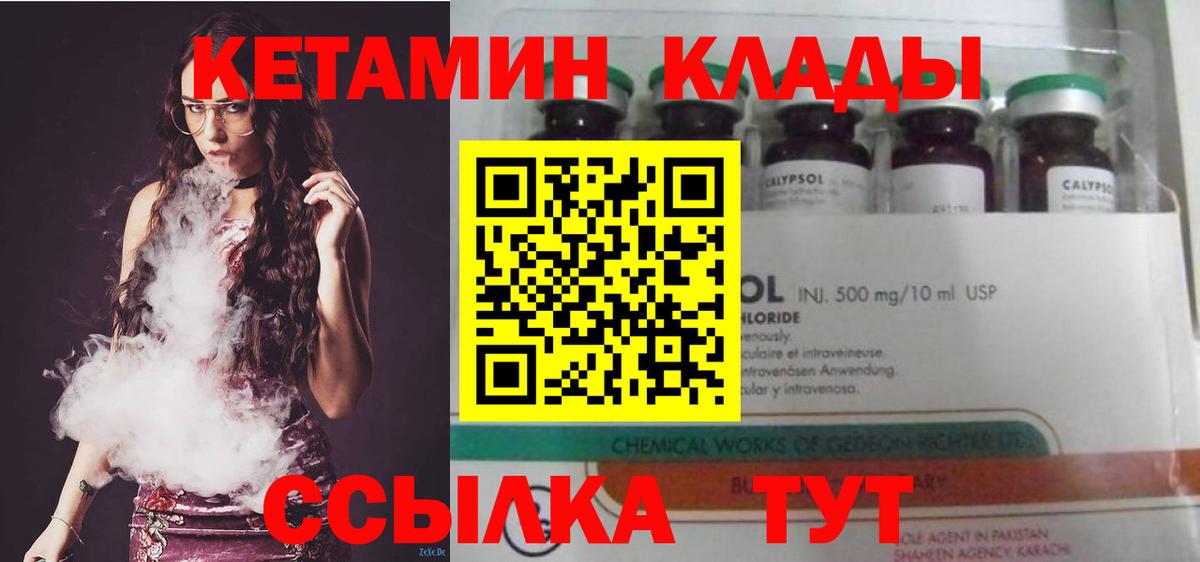 Кетамин VHQ  Вход с VPN  Камышин 