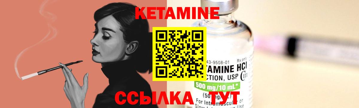 КЕТАМИН ketamine Камышин