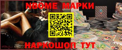 марки nbome Шебекино